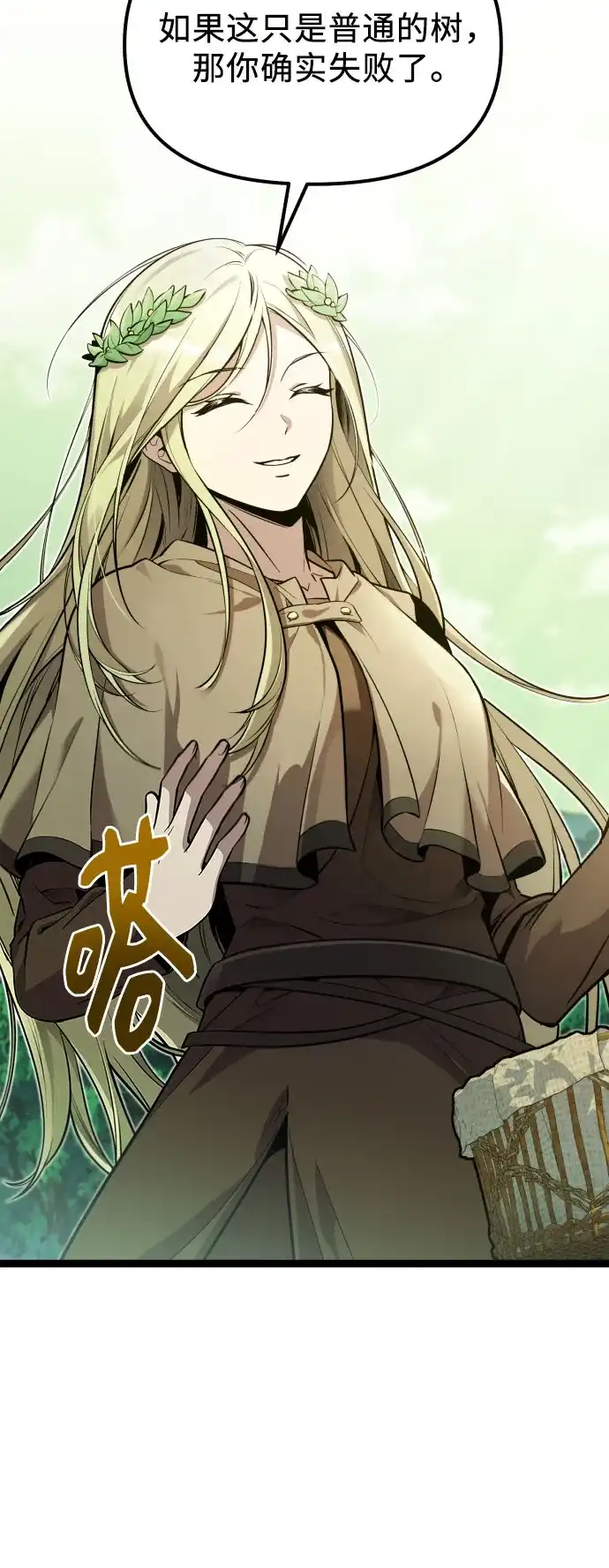 入手神话级专属装备 第2季 第97话 第14页