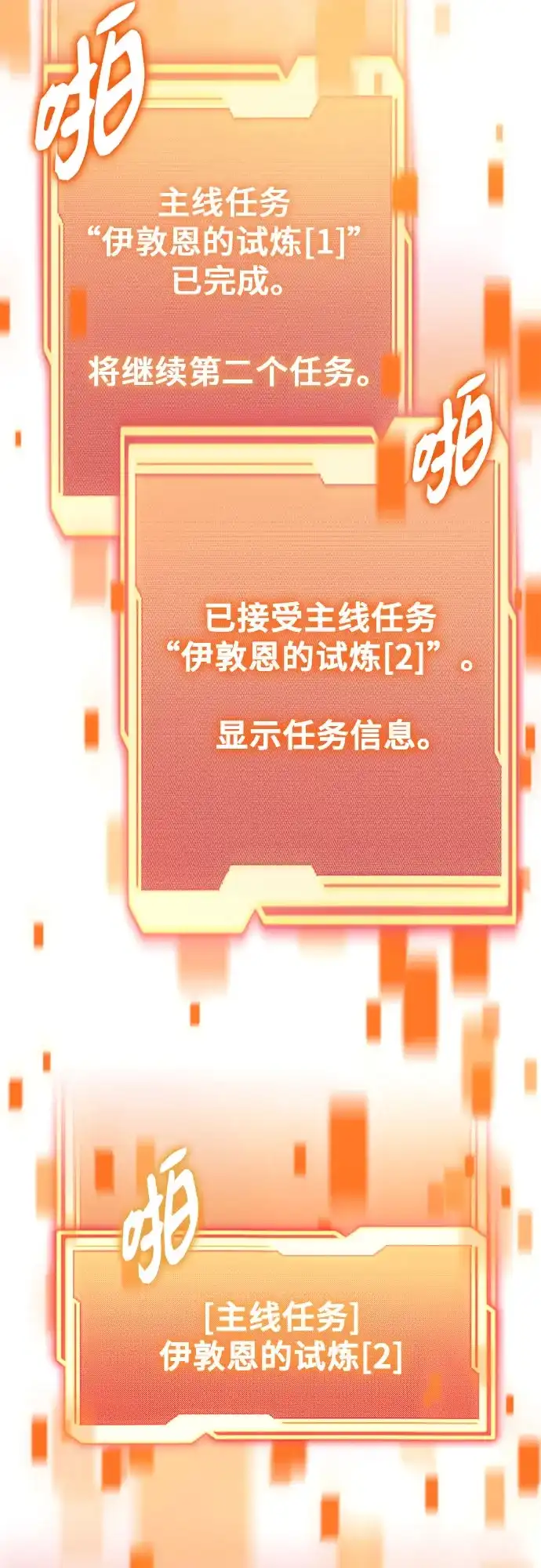 入手神话级专属装备 第2季 第97话 第45页