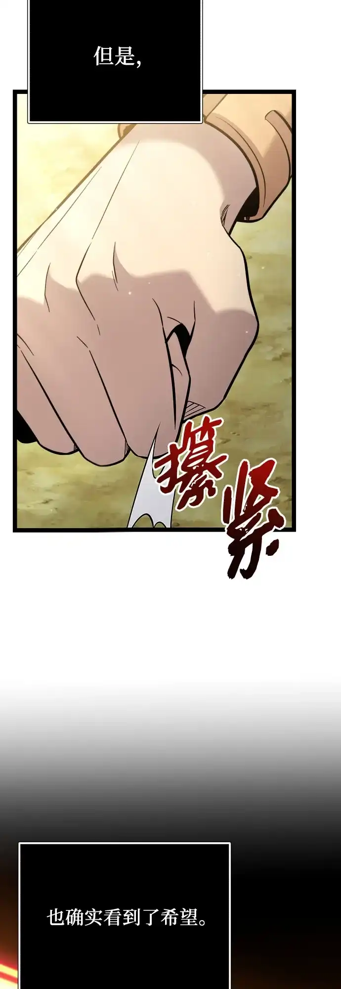入手神话级专属装备 第2季 第97话 第6页