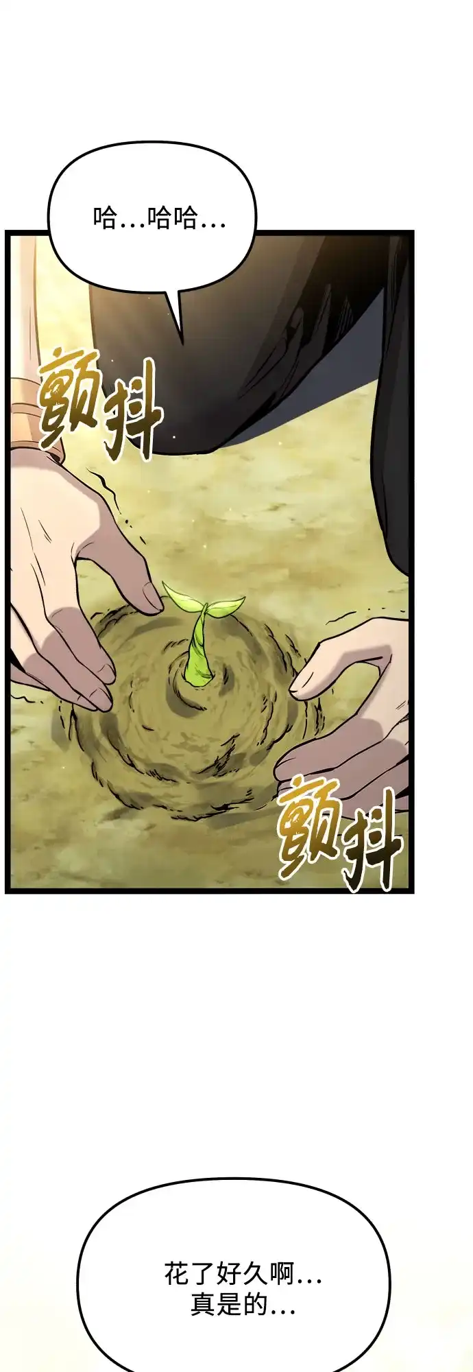 入手神话级专属装备 第2季 第97话 第2页