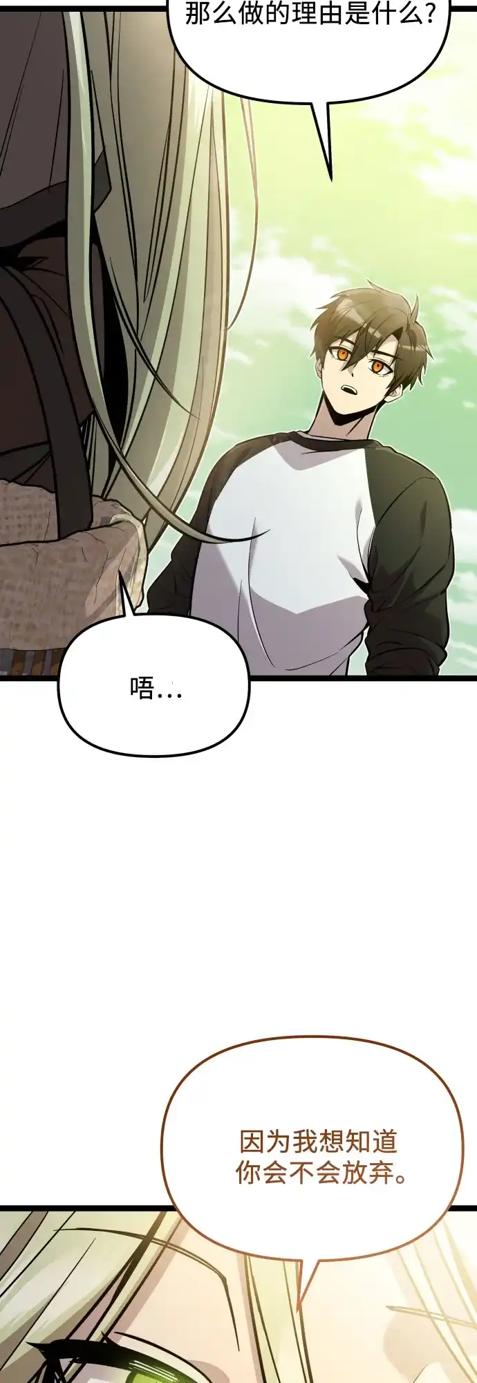 入手神话级专属装备 第2季 第97话 第31页