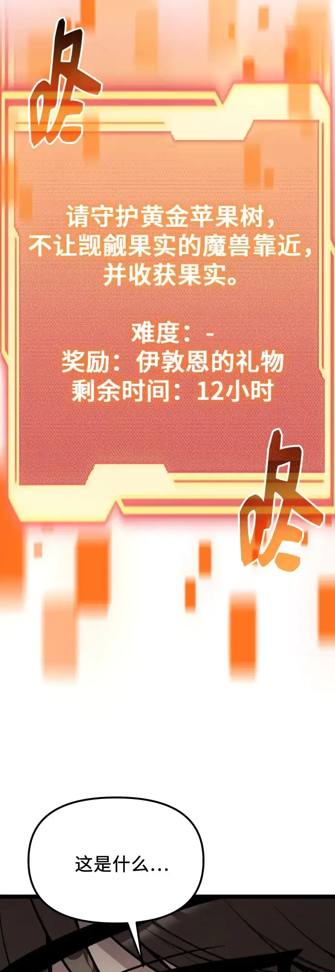 入手神话级专属装备 第2季 第97话 第46页