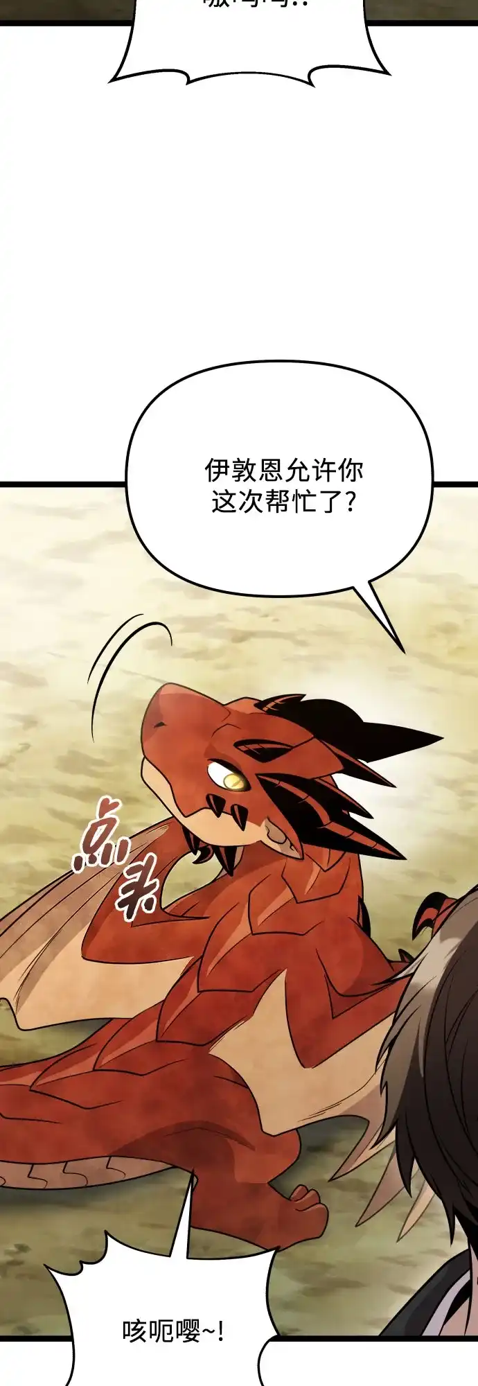 入手神话级专属装备 第2季 第97话 第65页