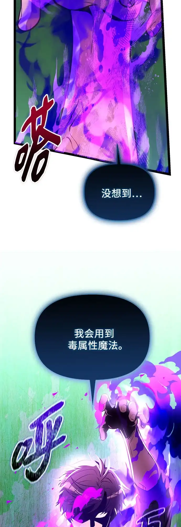 入手神话级专属装备 第2季 第97话 第69页