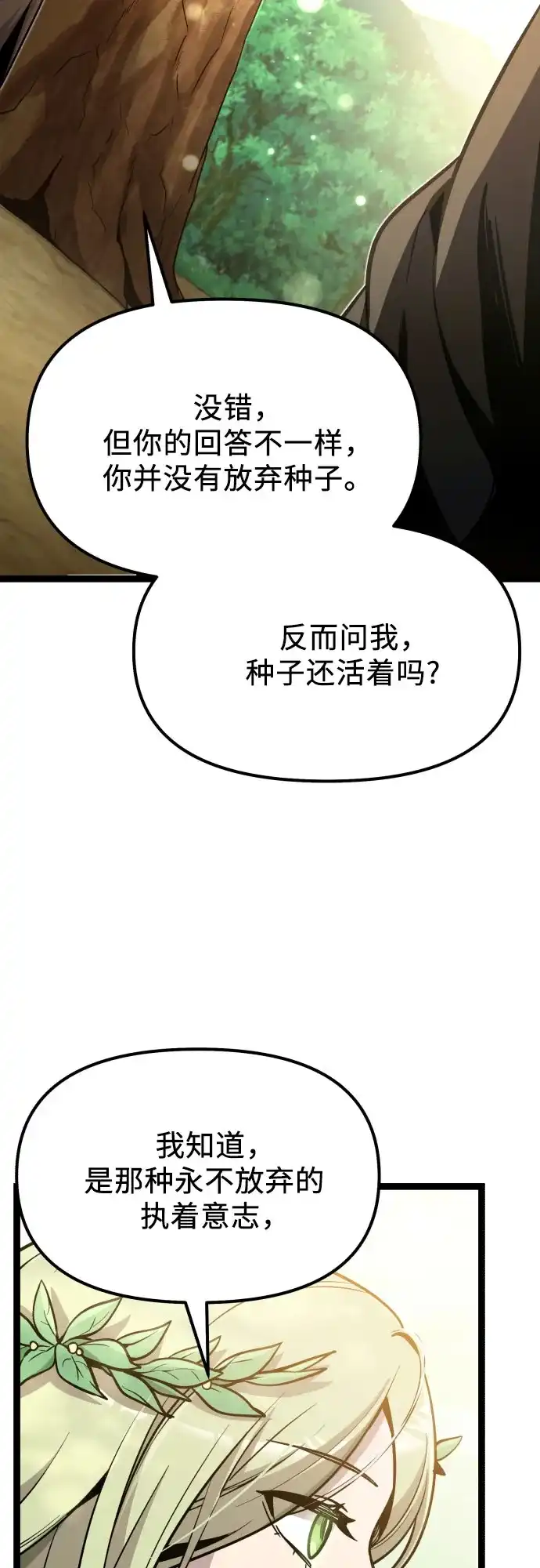 入手神话级专属装备 第2季 第97话 第40页