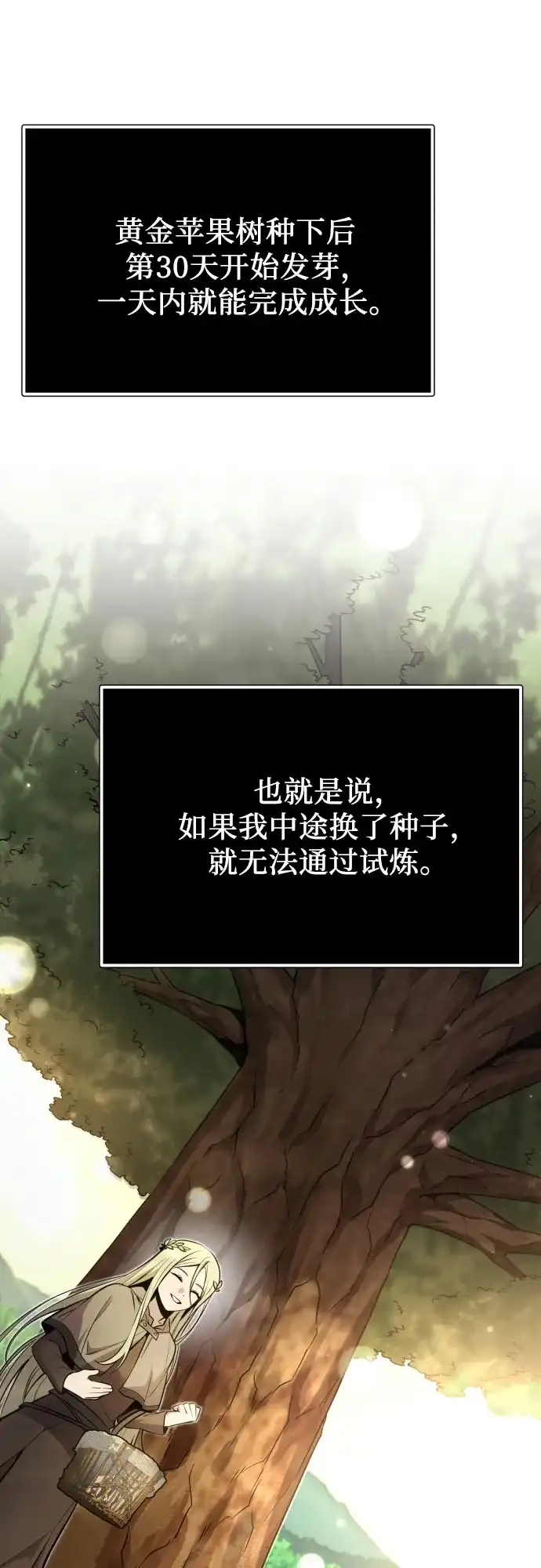 入手神话级专属装备 第2季 第97话 第39页