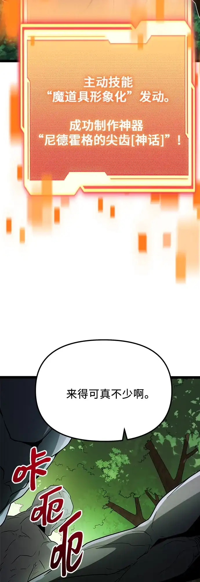 入手神话级专属装备 第2季 第97话 第61页