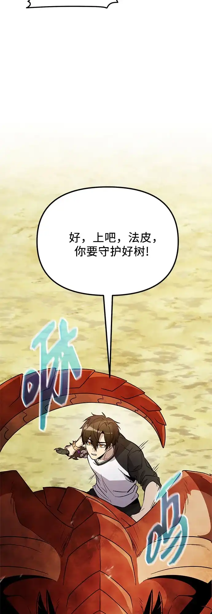 入手神话级专属装备 第2季 第97话 第66页