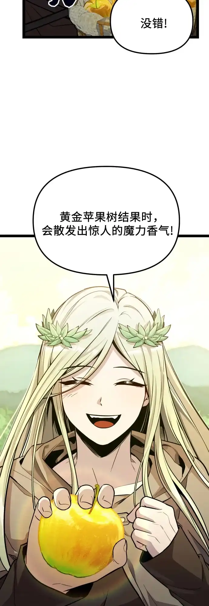 入手神话级专属装备 第2季 第97话 第48页