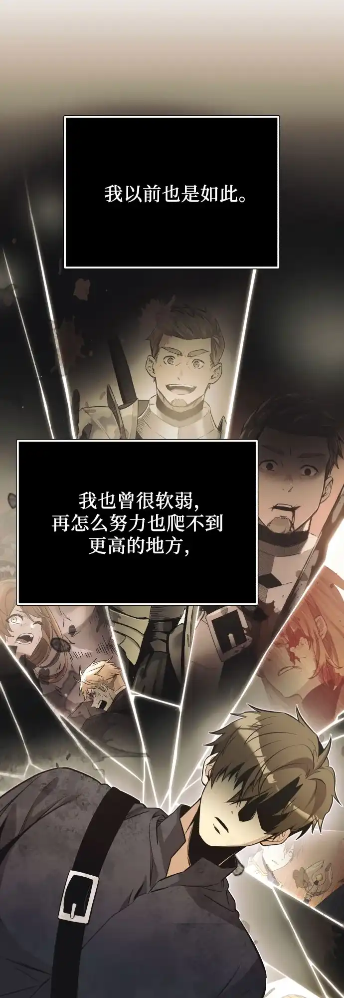 入手神话级专属装备 第2季 第97话 第35页