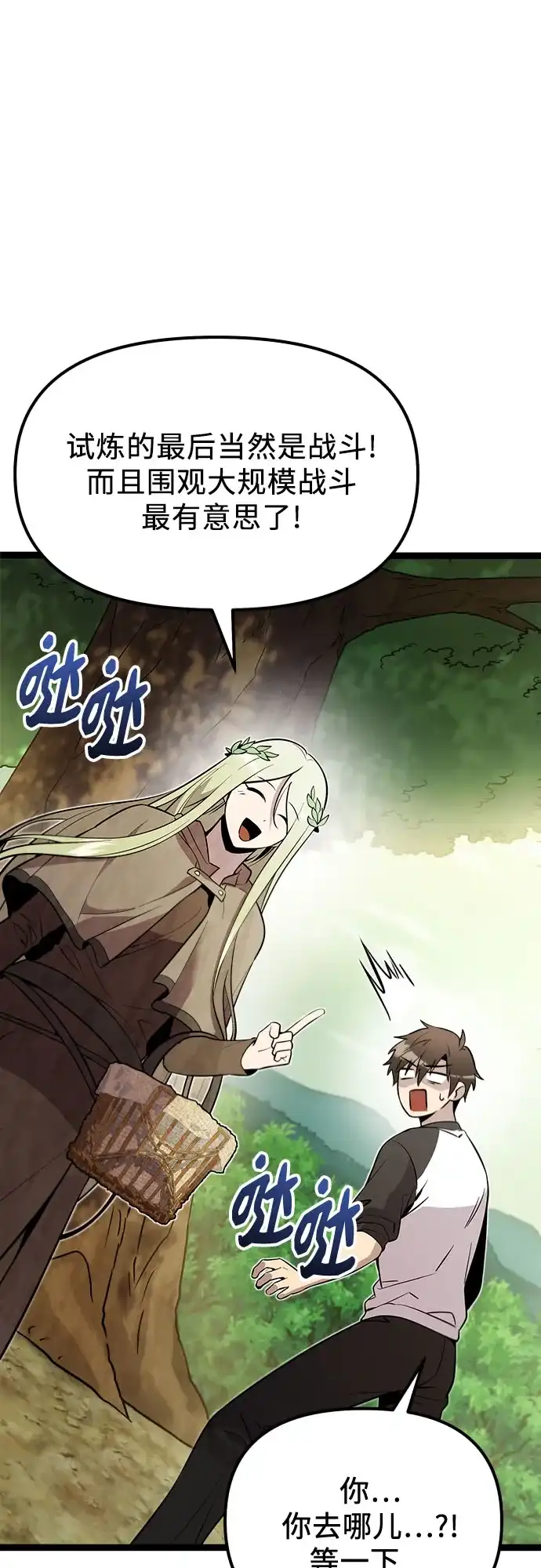 入手神话级专属装备 第2季 第97话 第53页