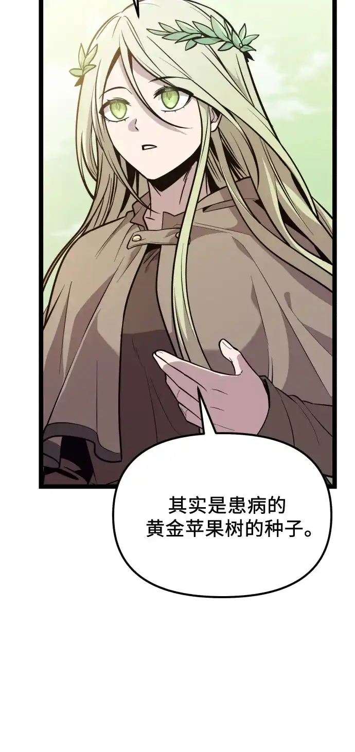 入手神话级专属装备 第2季 第97话 第20页