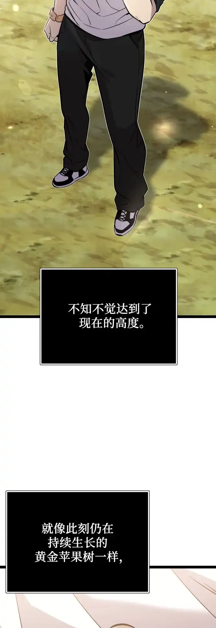 入手神话级专属装备 第2季 第97话 第37页