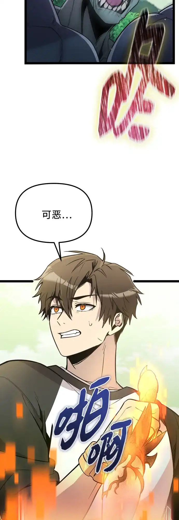 入手神话级专属装备 第2季 第97话 第60页