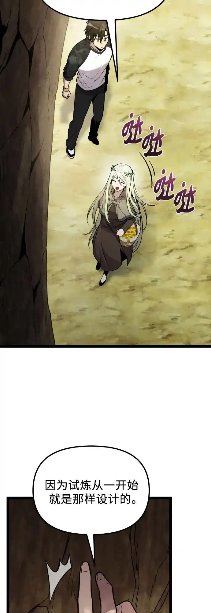 入手神话级专属装备 第2季 第97话 第24页