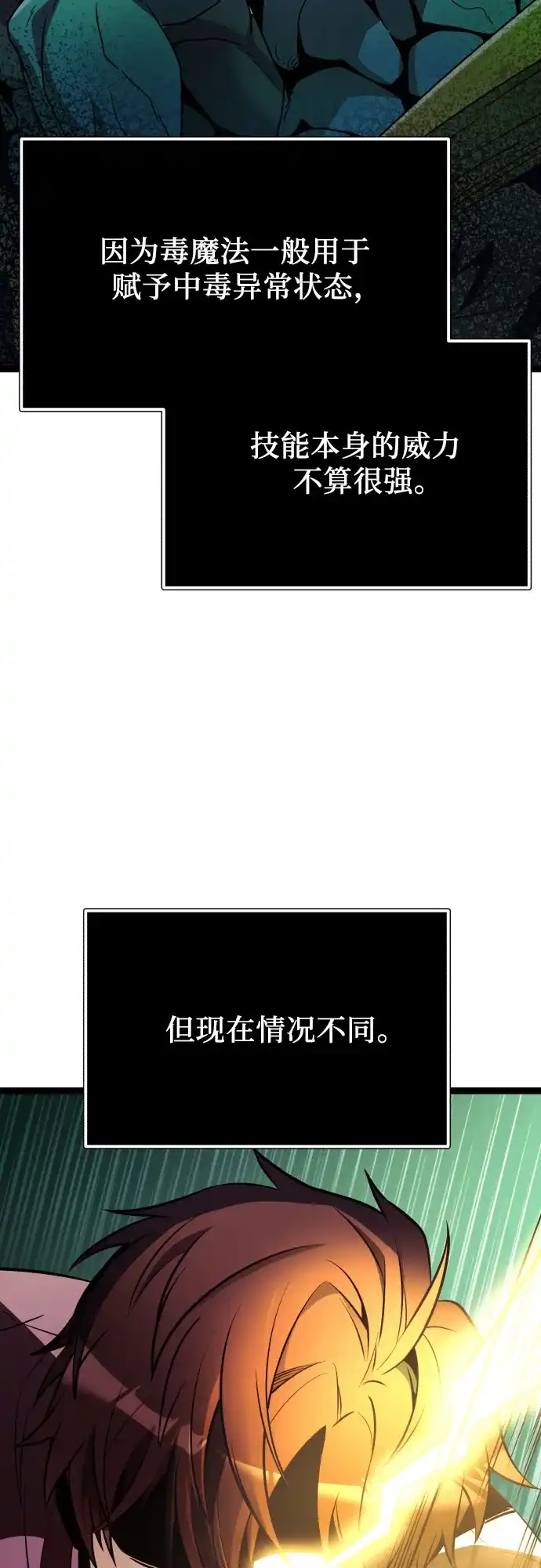 入手神话级专属装备 第2季 第97话 第72页