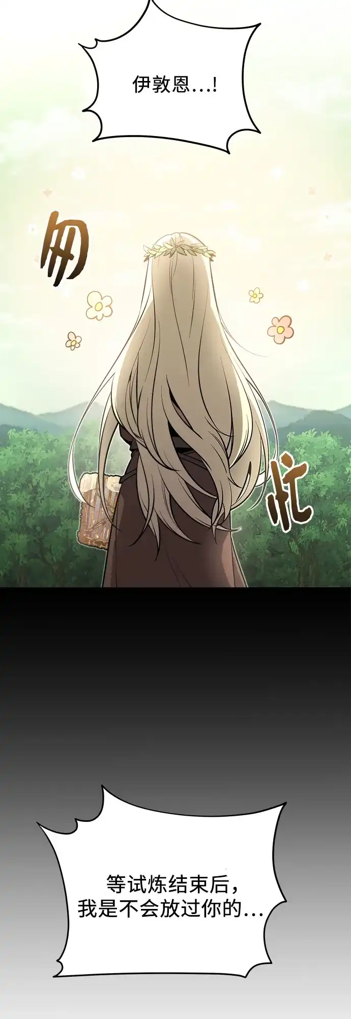 入手神话级专属装备 第2季 第97话 第57页