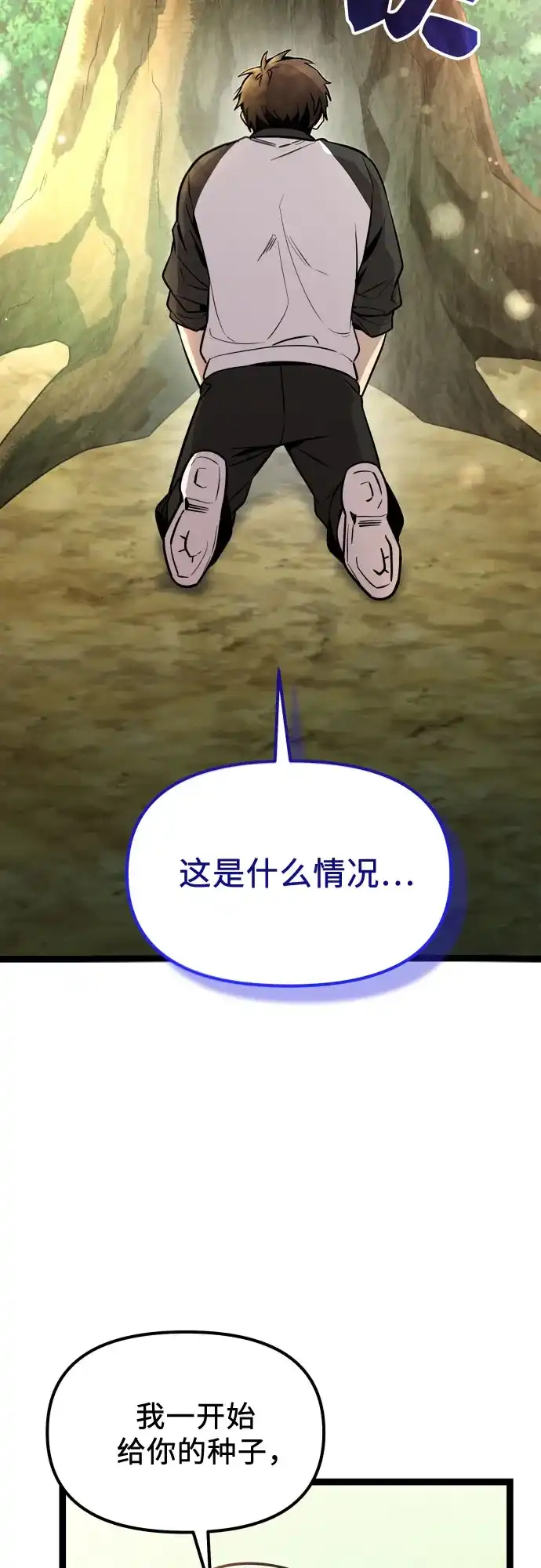 入手神话级专属装备 第2季 第97话 第19页