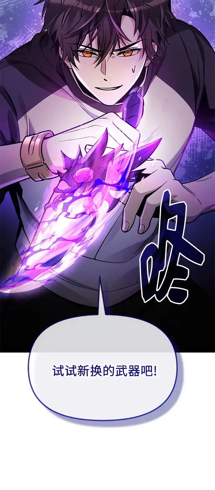入手神话级专属装备 第2季 第98话 第3页