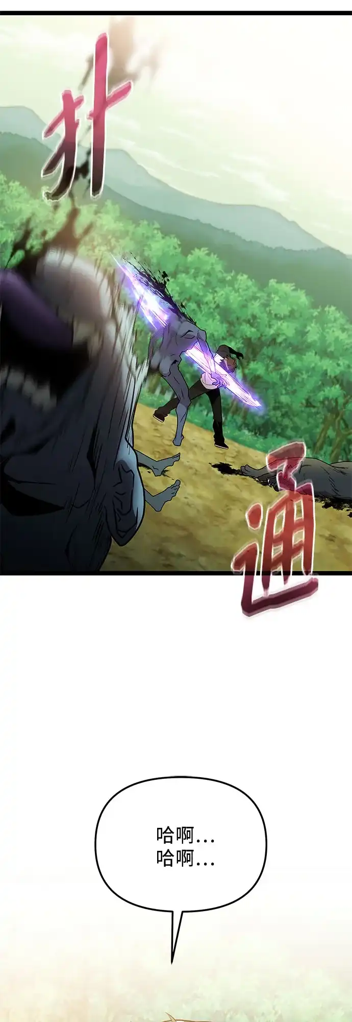 入手神话级专属装备 第2季 第98话 第23页