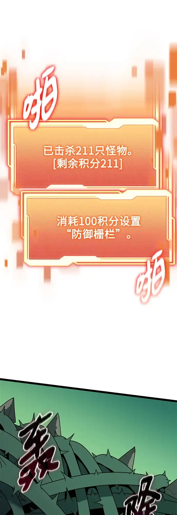 入手神话级专属装备 第2季 第98话 第46页