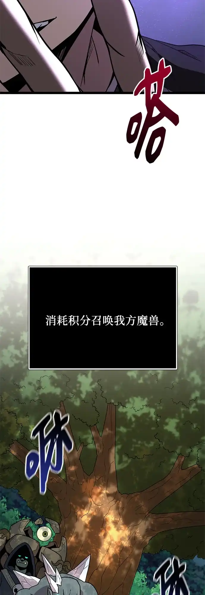 入手神话级专属装备 第2季 第98话 第49页