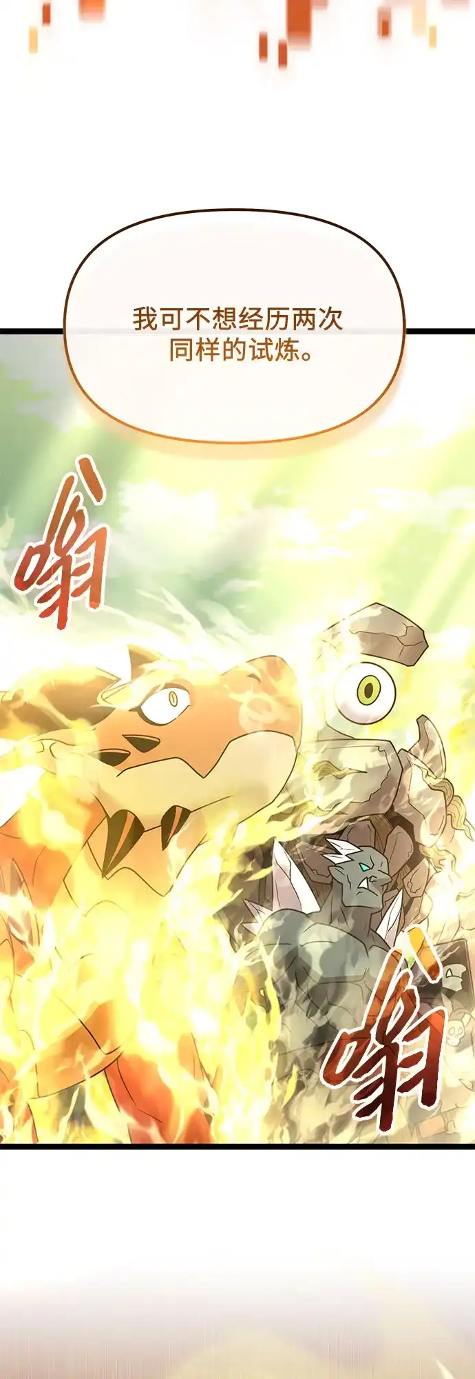 入手神话级专属装备 第2季 第98话 第74页