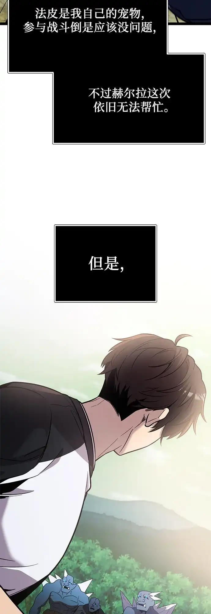 入手神话级专属装备 第2季 第98话 第16页