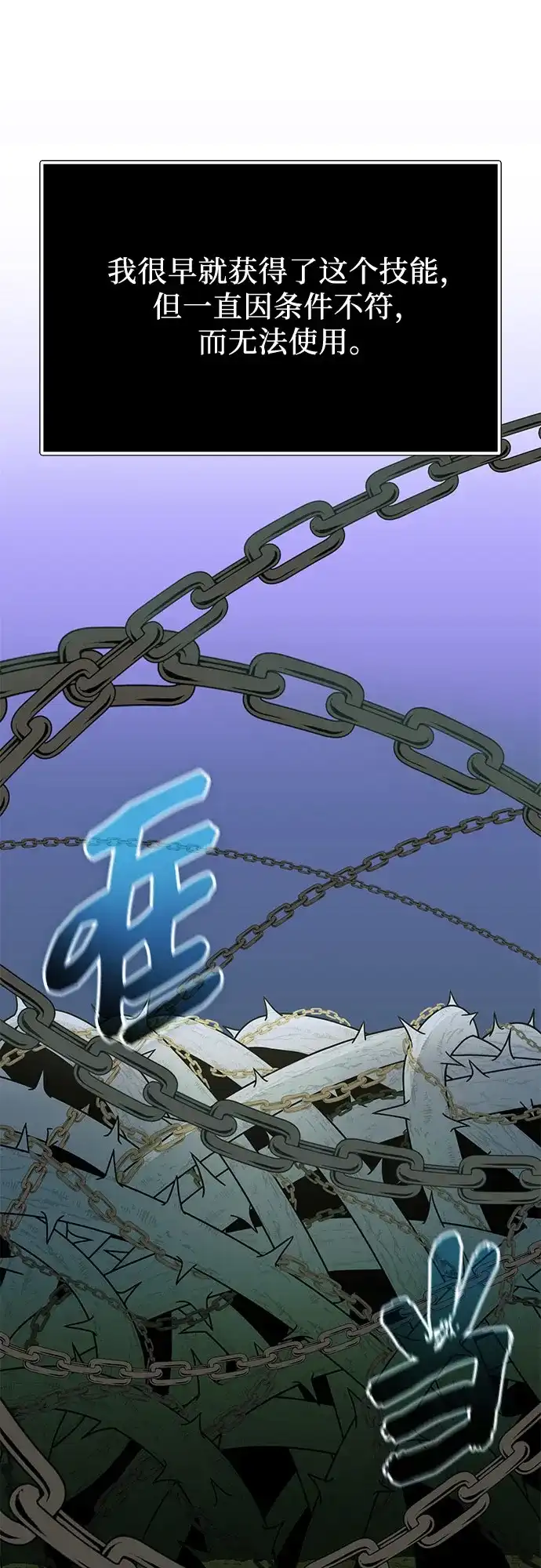 入手神话级专属装备 第2季 第98话 第55页