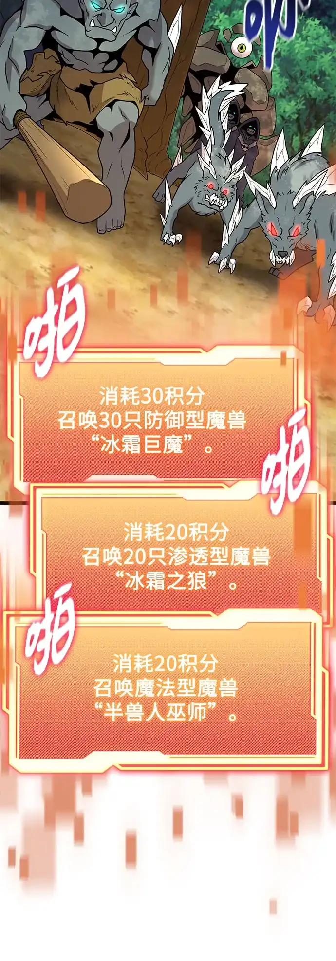 入手神话级专属装备 第2季 第98话 第50页