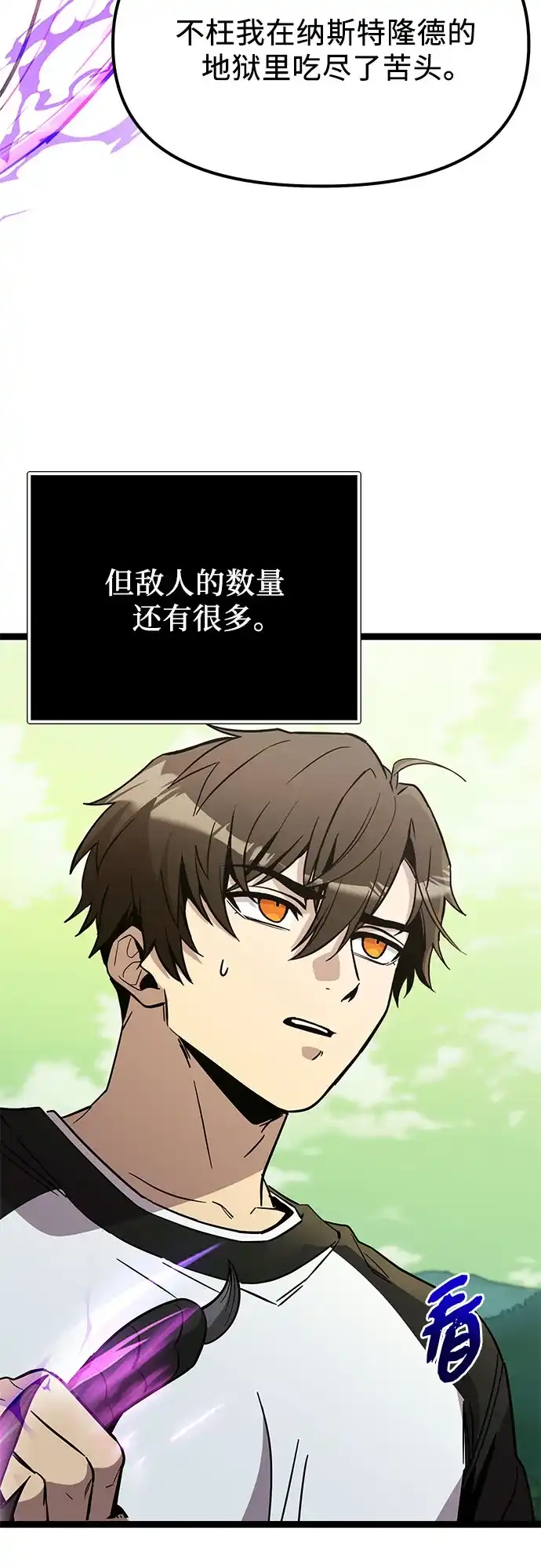 入手神话级专属装备 第2季 第98话 第13页
