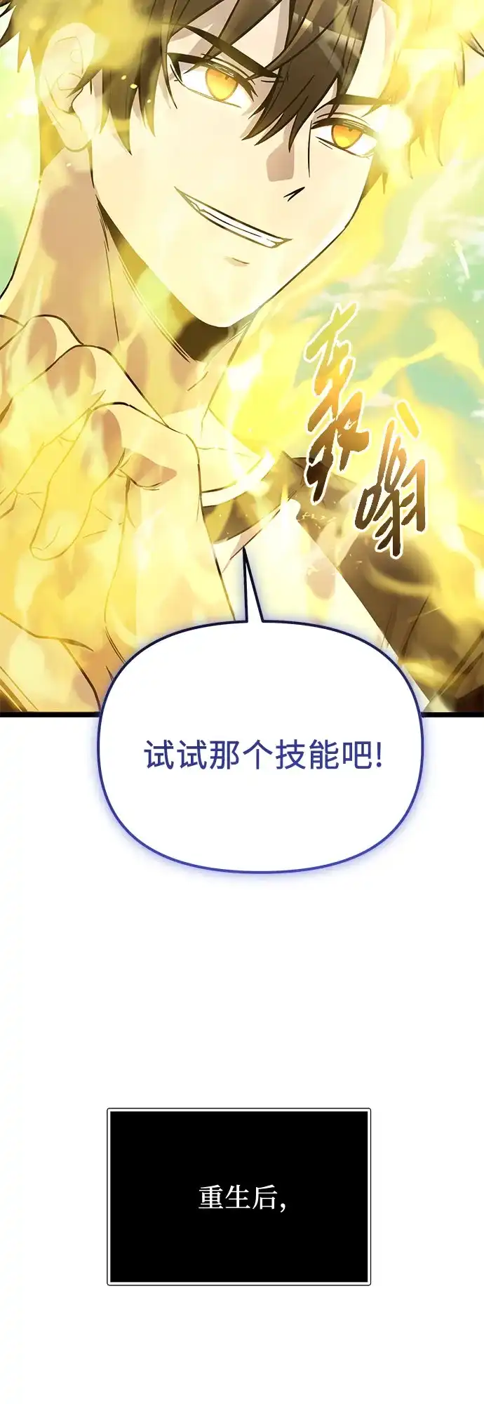 入手神话级专属装备 第2季 第98话 第54页