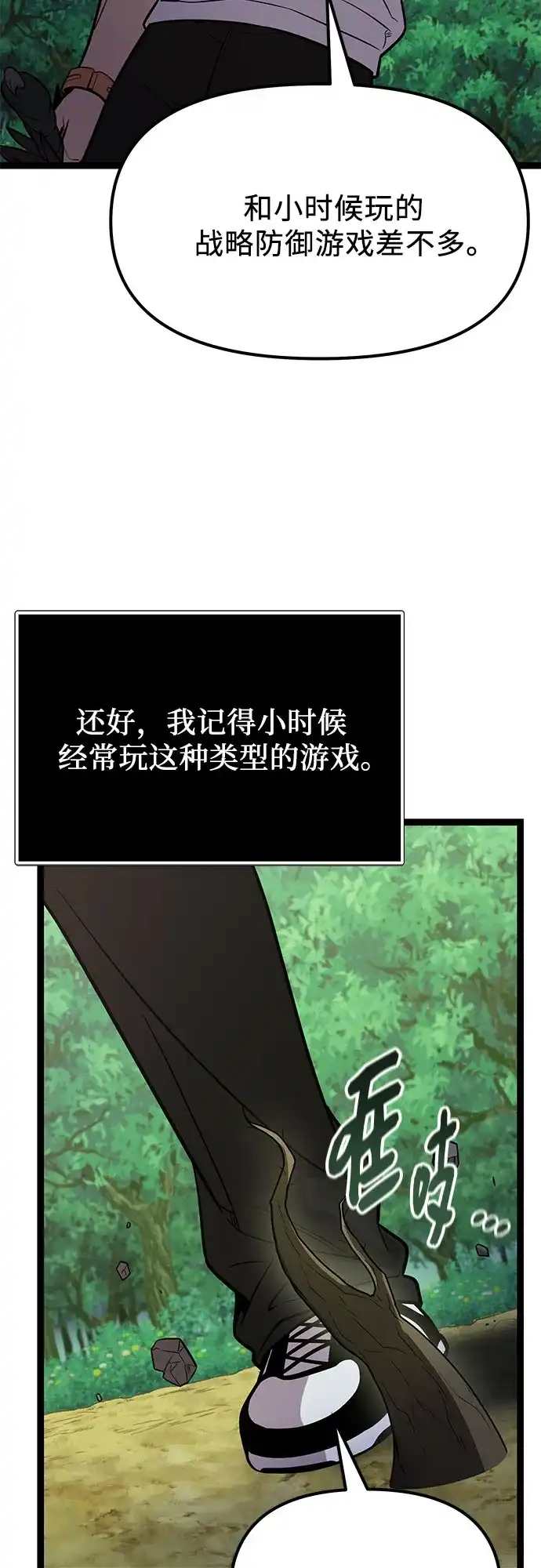 入手神话级专属装备 第2季 第98话 第36页