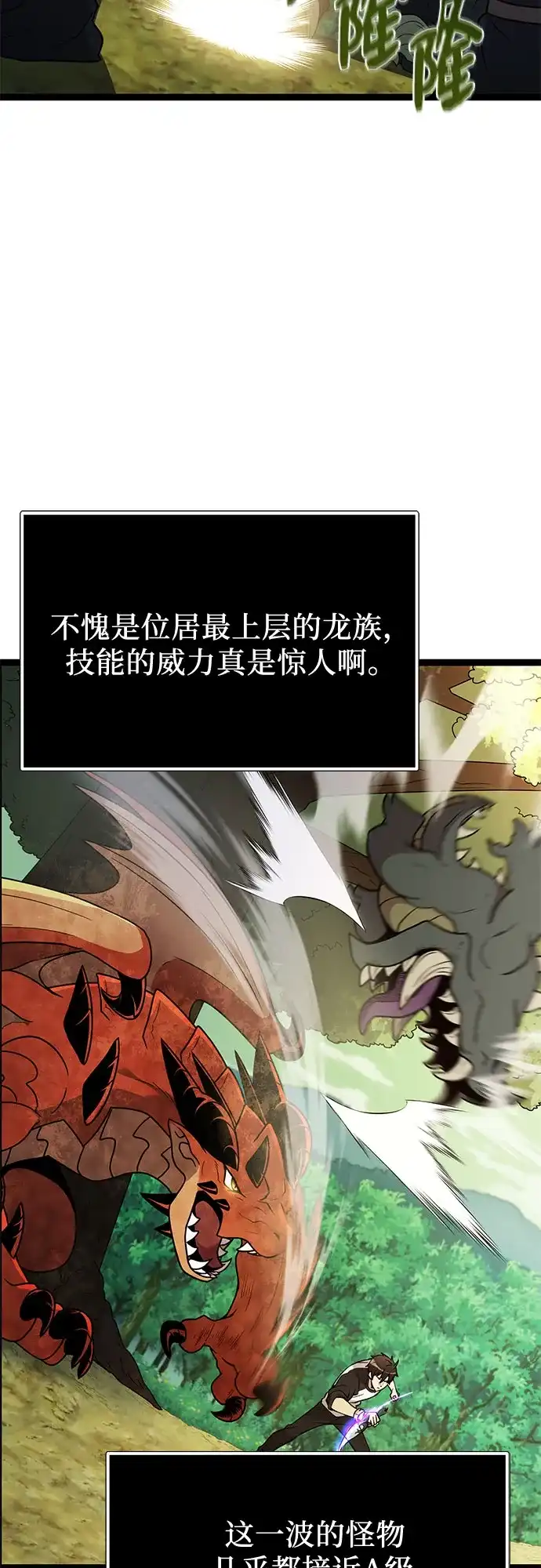 入手神话级专属装备 第2季 第98话 第70页
