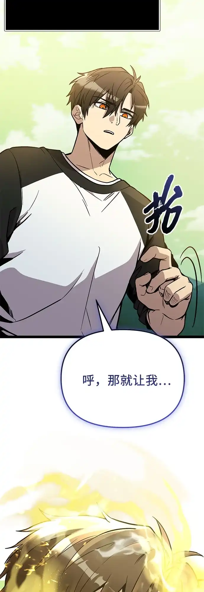 入手神话级专属装备 第2季 第98话 第53页