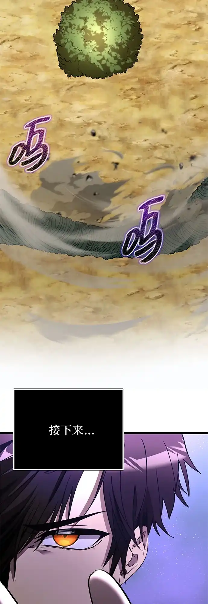 入手神话级专属装备 第2季 第98话 第48页
