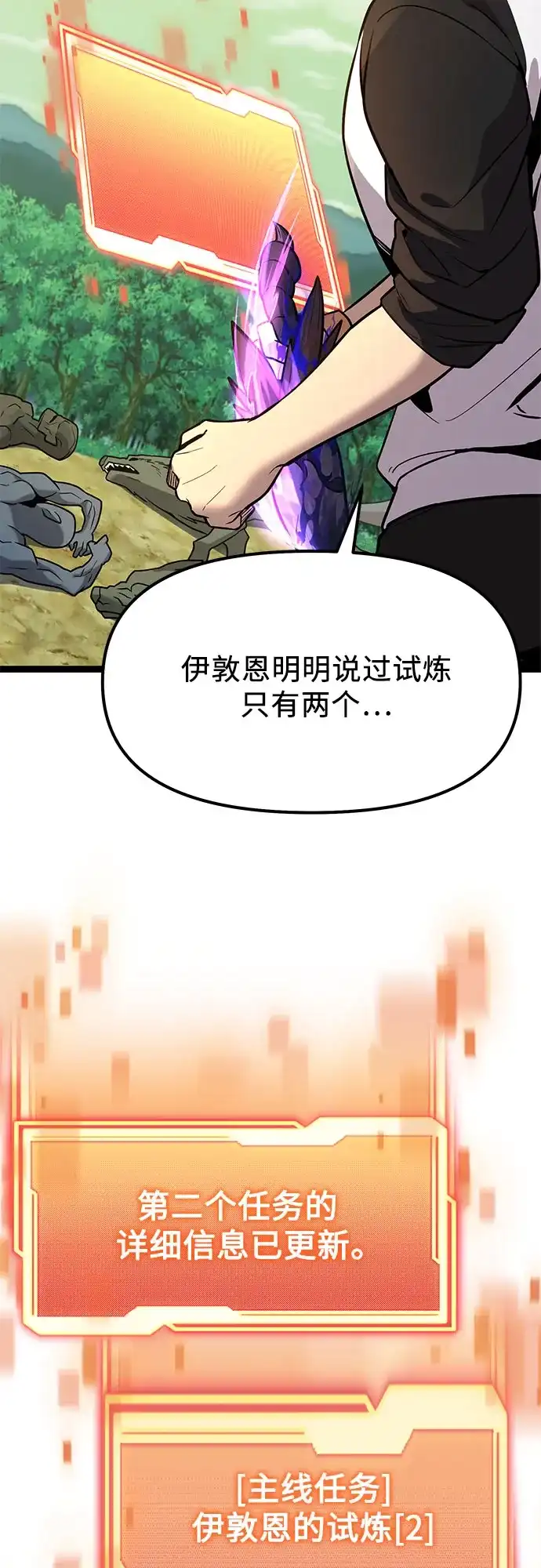 入手神话级专属装备 第2季 第98话 第26页