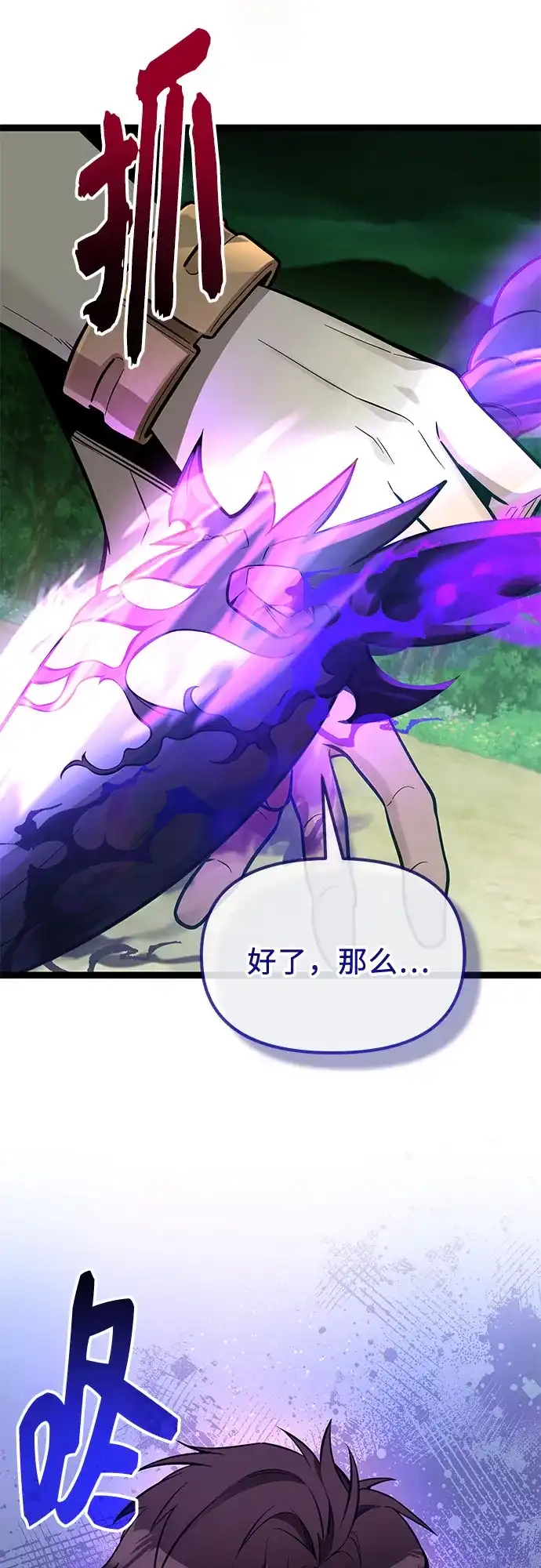 入手神话级专属装备 第2季 第98话 第2页
