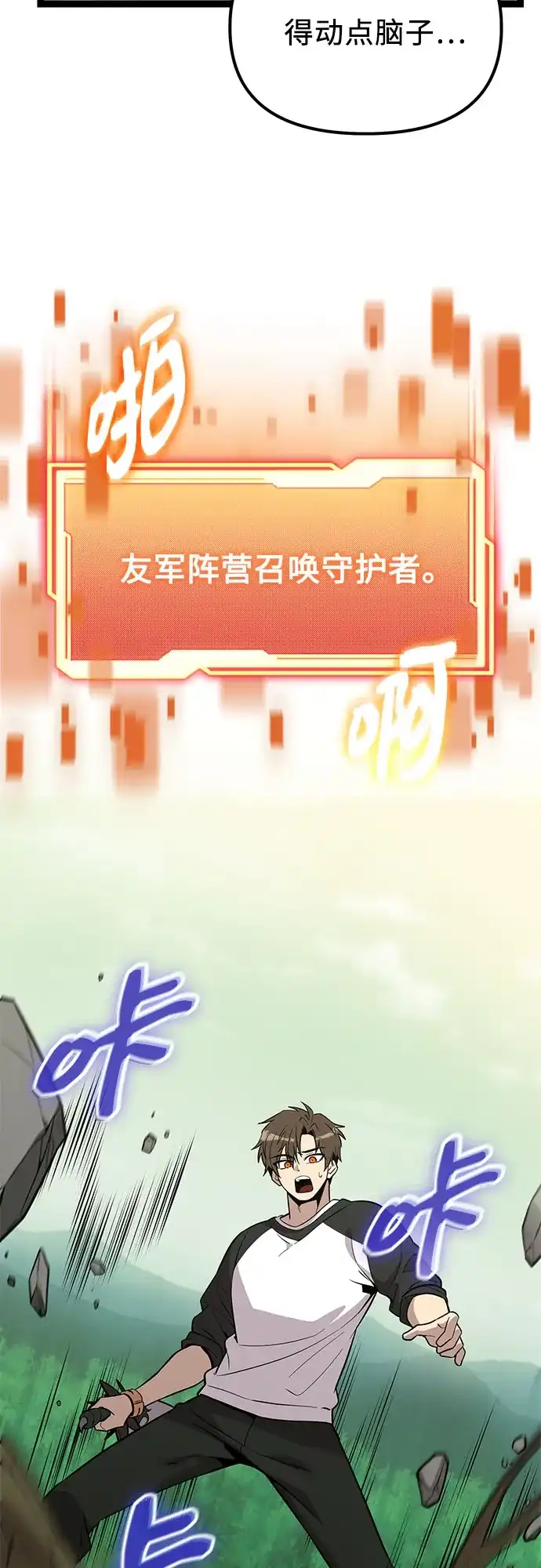 入手神话级专属装备 第2季 第98话 第37页