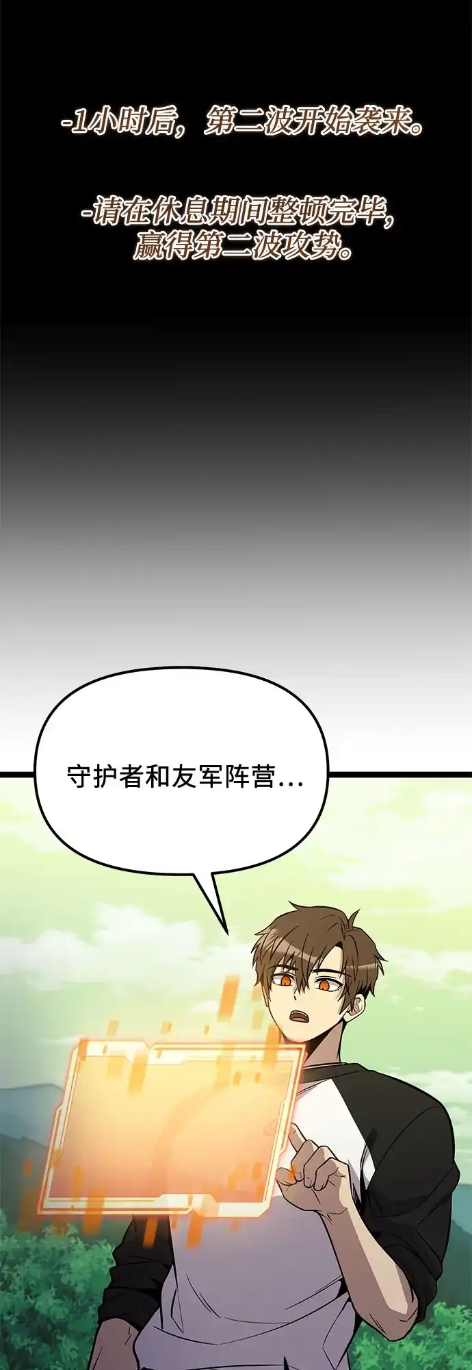 入手神话级专属装备 第2季 第98话 第35页