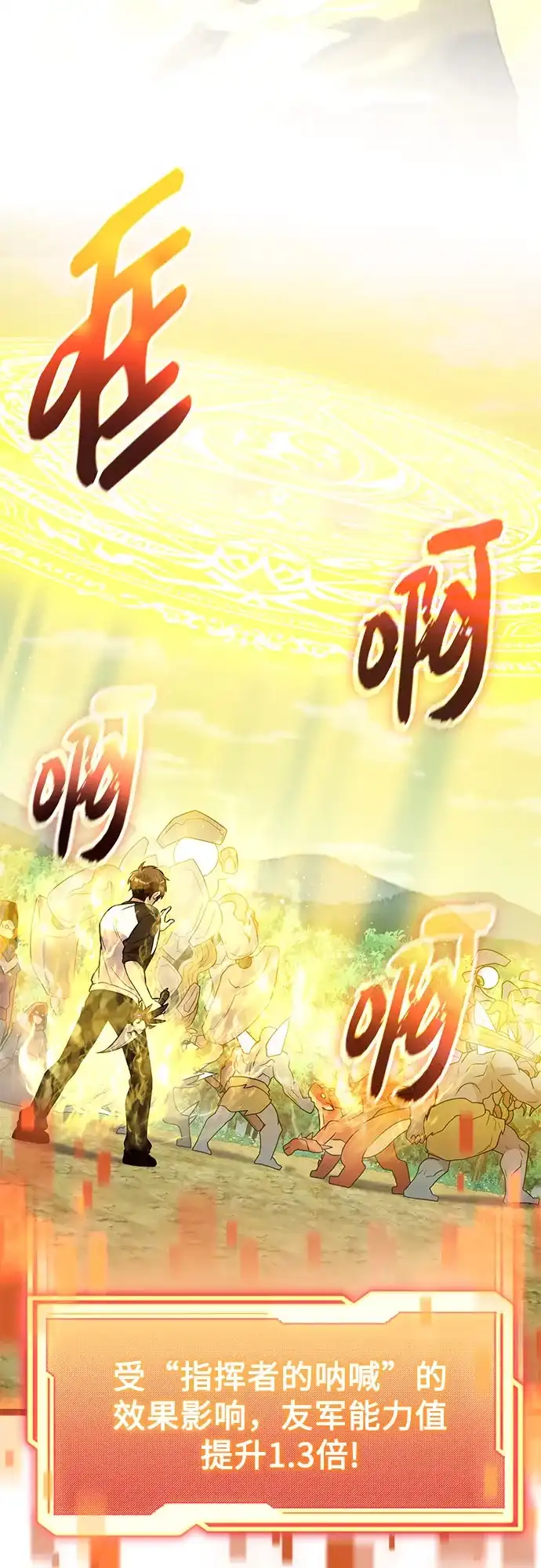 入手神话级专属装备 第2季 第98话 第73页