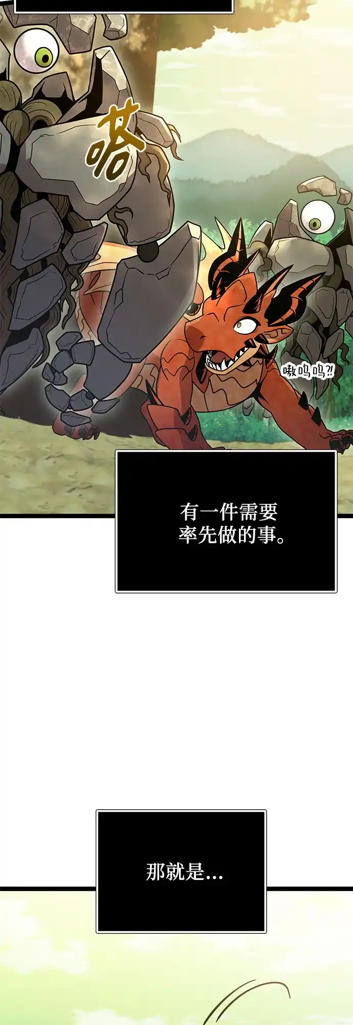 入手神话级专属装备 第2季 第98话 第44页
