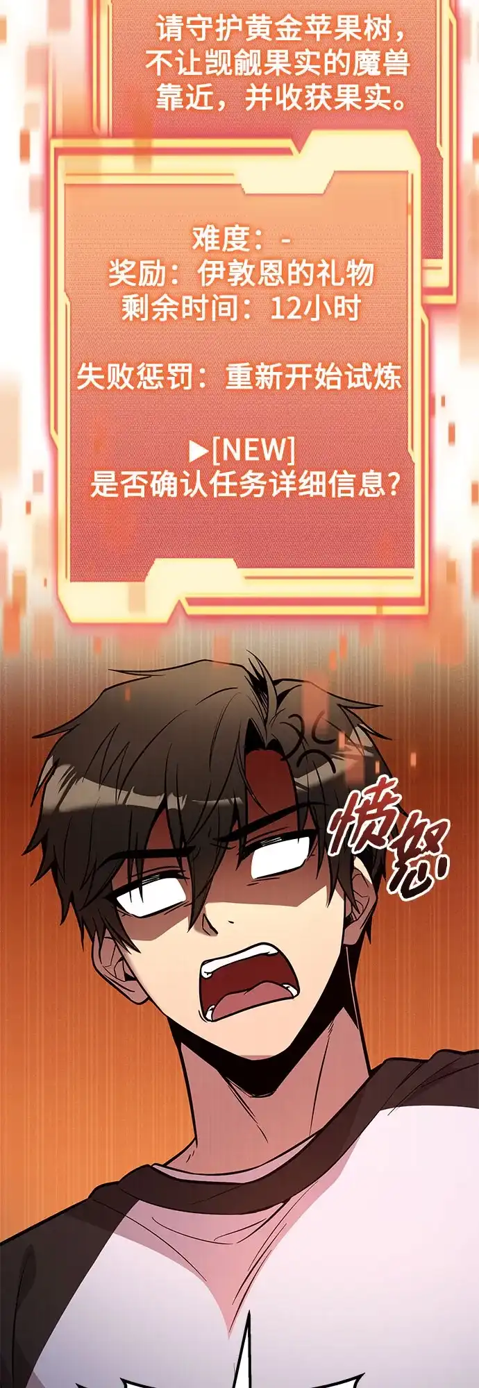 入手神话级专属装备 第2季 第98话 第27页