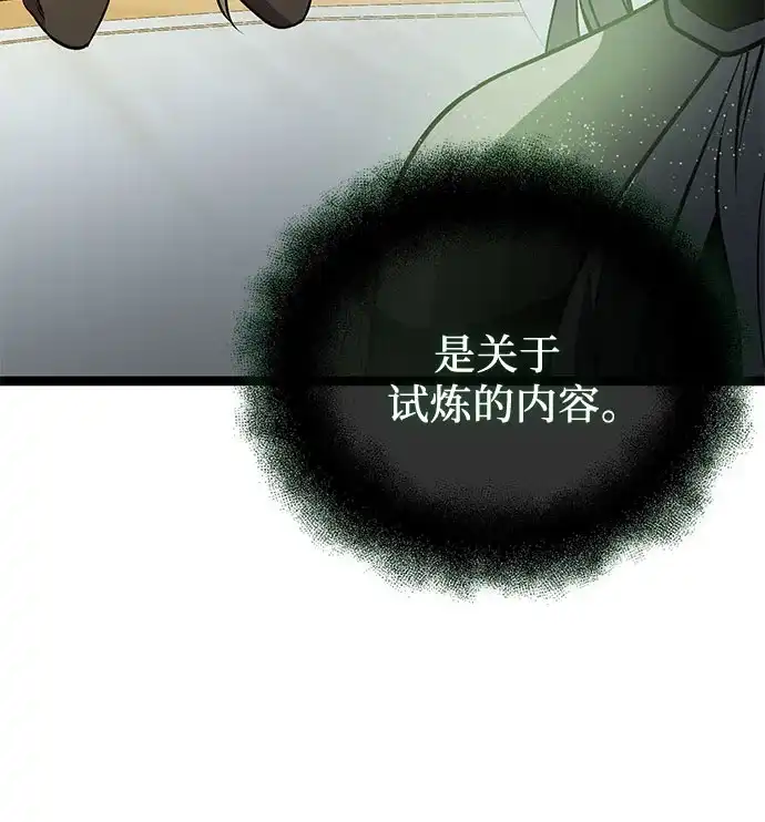 入手神话级专属装备 第2季 第99话 第42页