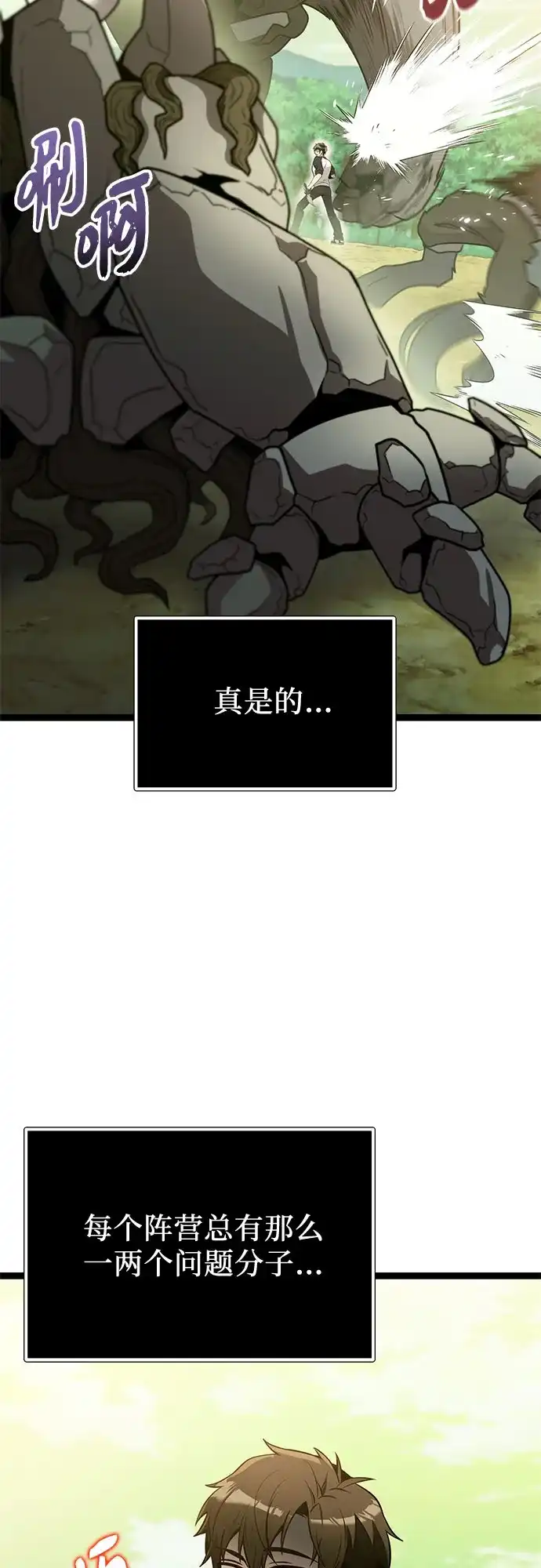 入手神话级专属装备 第2季 第99话 第11页