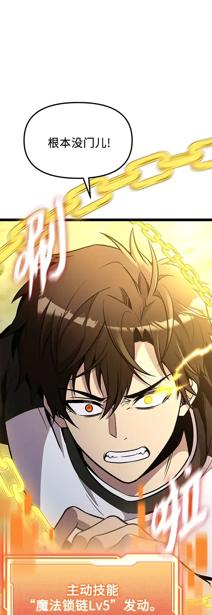 入手神话级专属装备 第2季 第99话 第32页