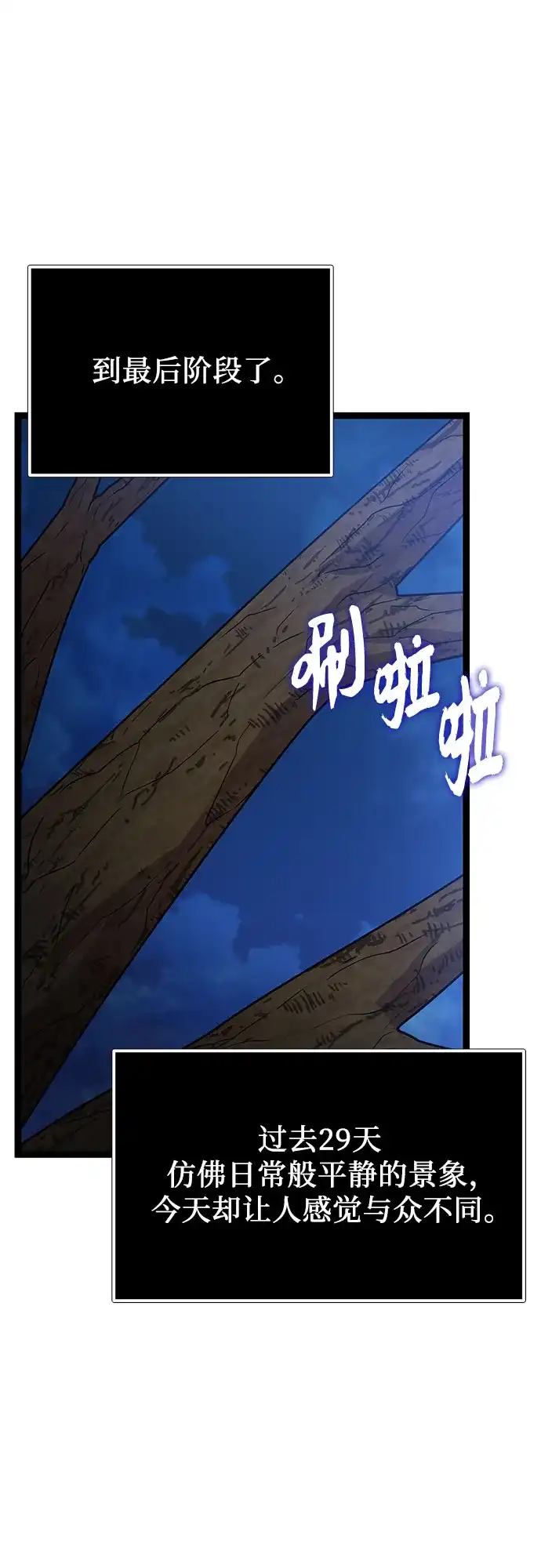 入手神话级专属装备 第2季 第99话 第67页