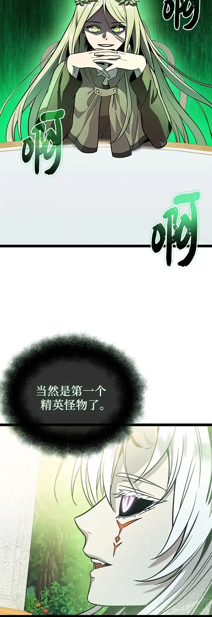 入手神话级专属装备 第2季 第99话 第44页