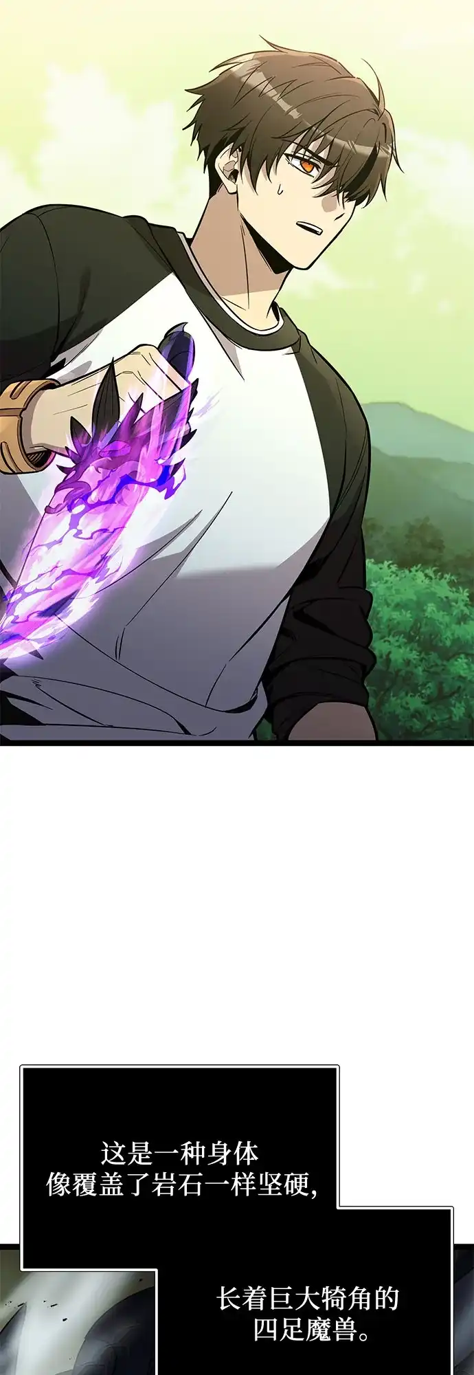 入手神话级专属装备 第2季 第99话 第23页