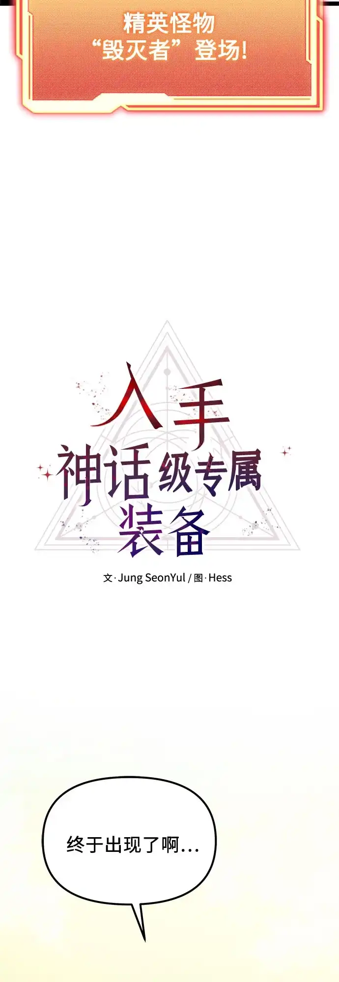 入手神话级专属装备 第2季 第99话 第22页